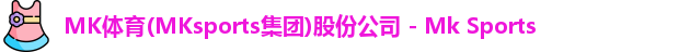mk体育